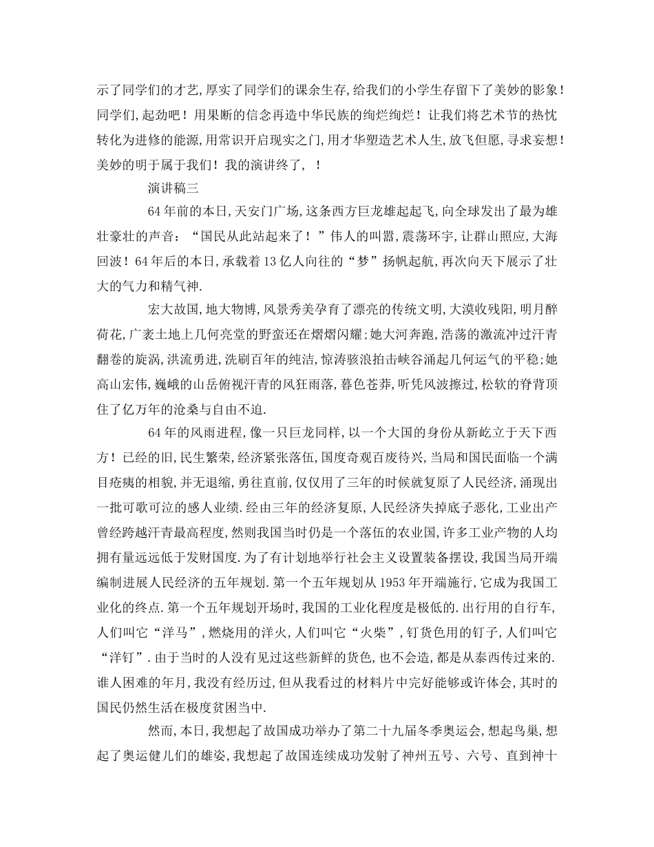 国庆节的习俗参考讲话 _第3页