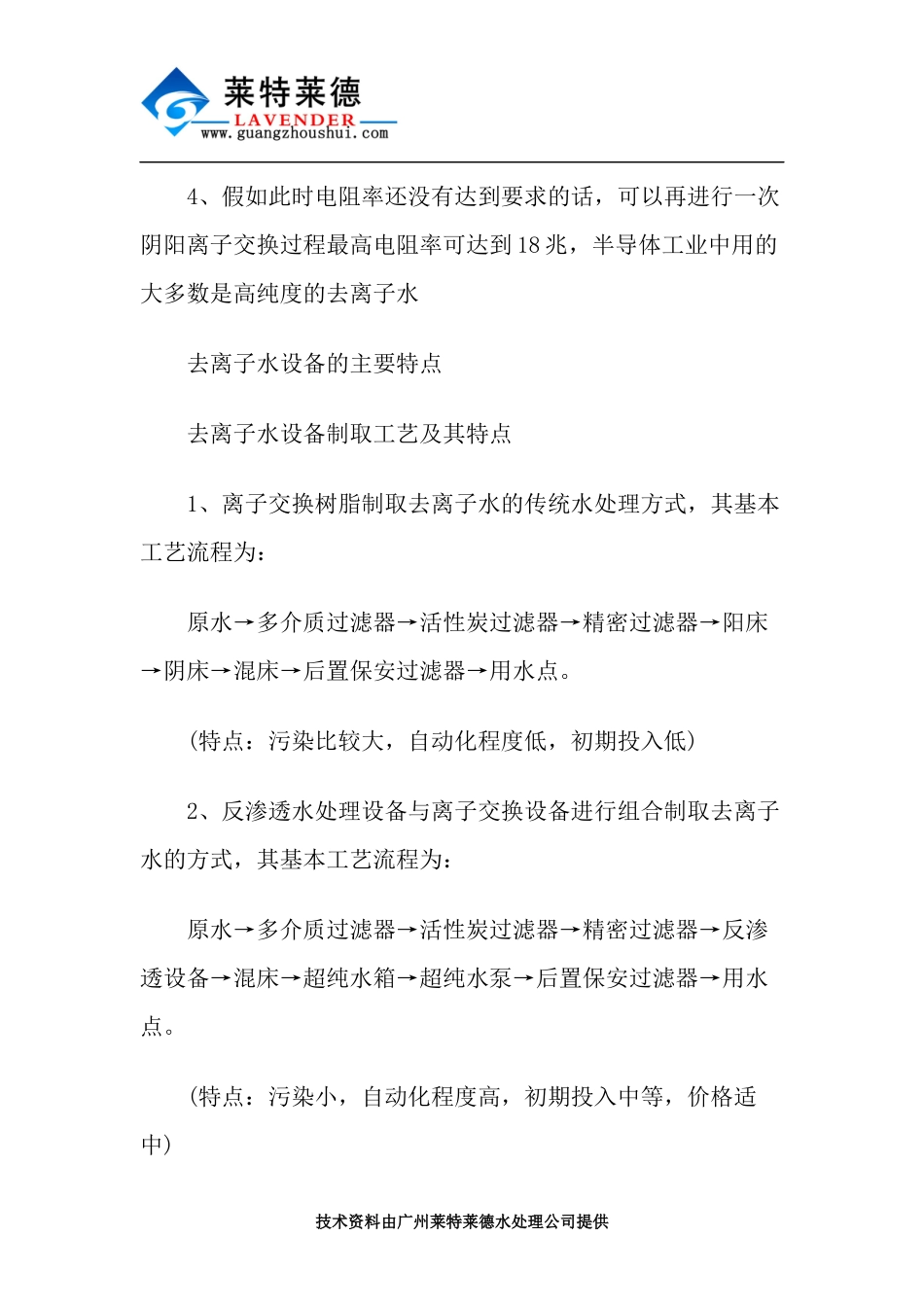 去离子水设备处理步骤及主要特点简析_第2页