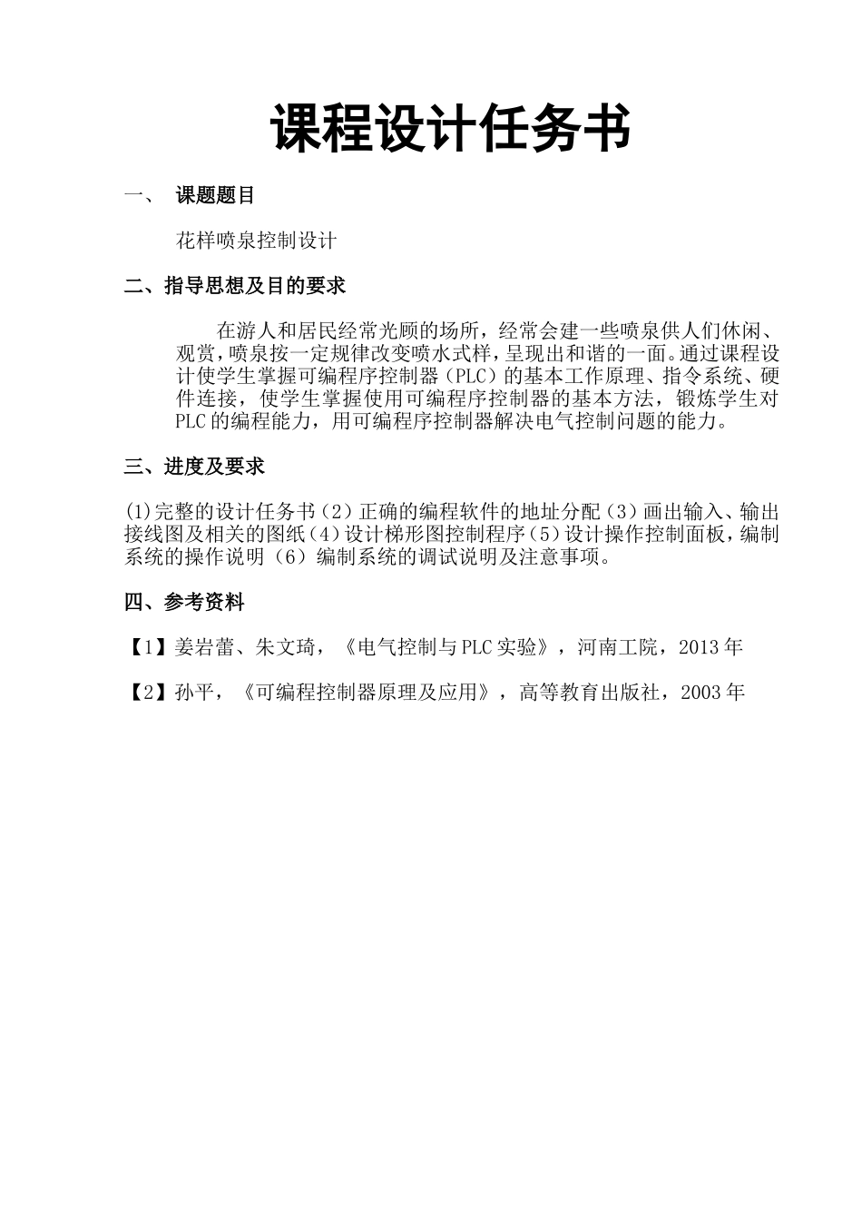 花式喷泉课程设计_第2页