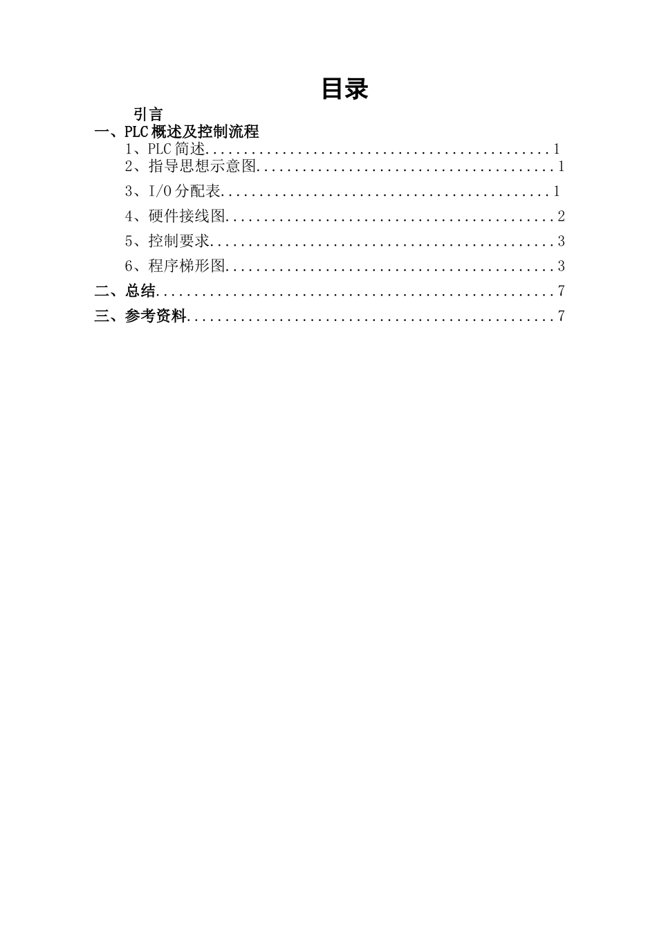 花式喷泉课程设计_第3页