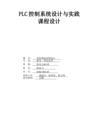 花式喷泉课程设计