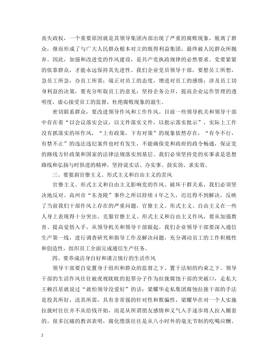 纪律教育学习心得体会（二） _第2页