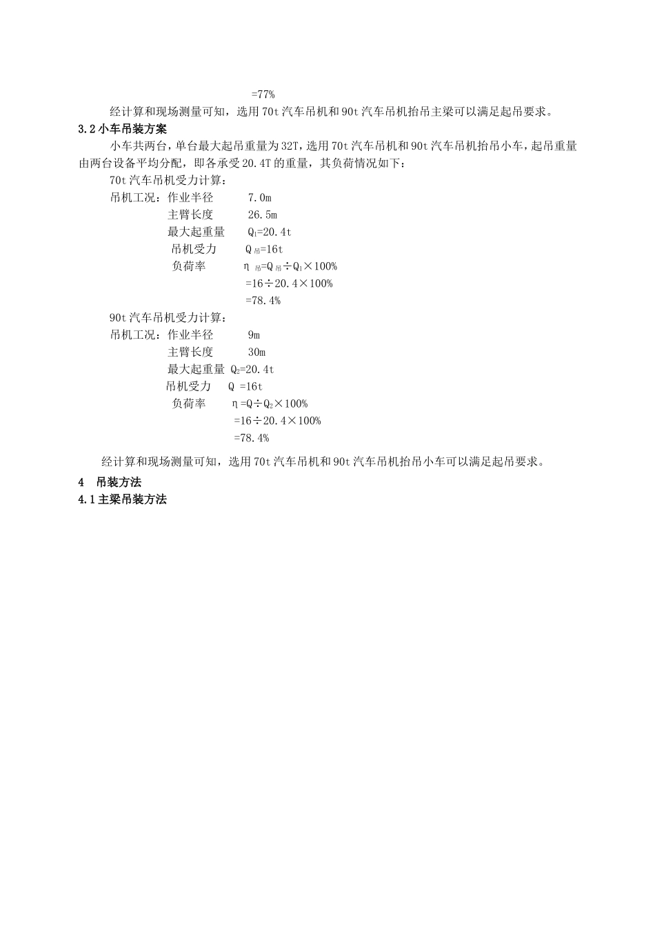 平班水电站2×250T桥机吊装措施_第2页