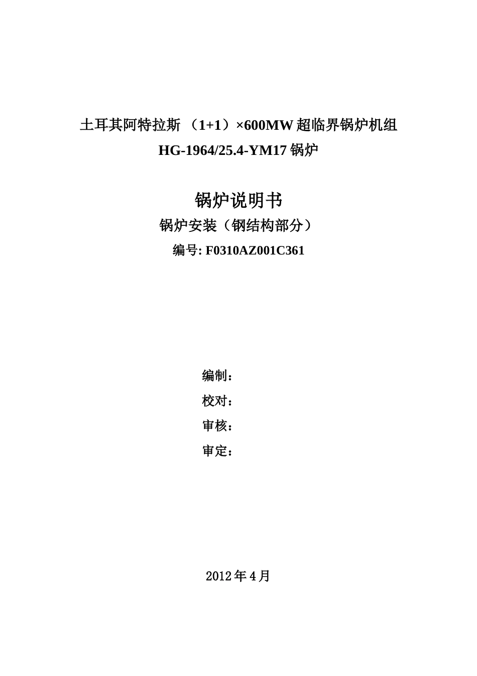 钢结构安装说明书_第2页