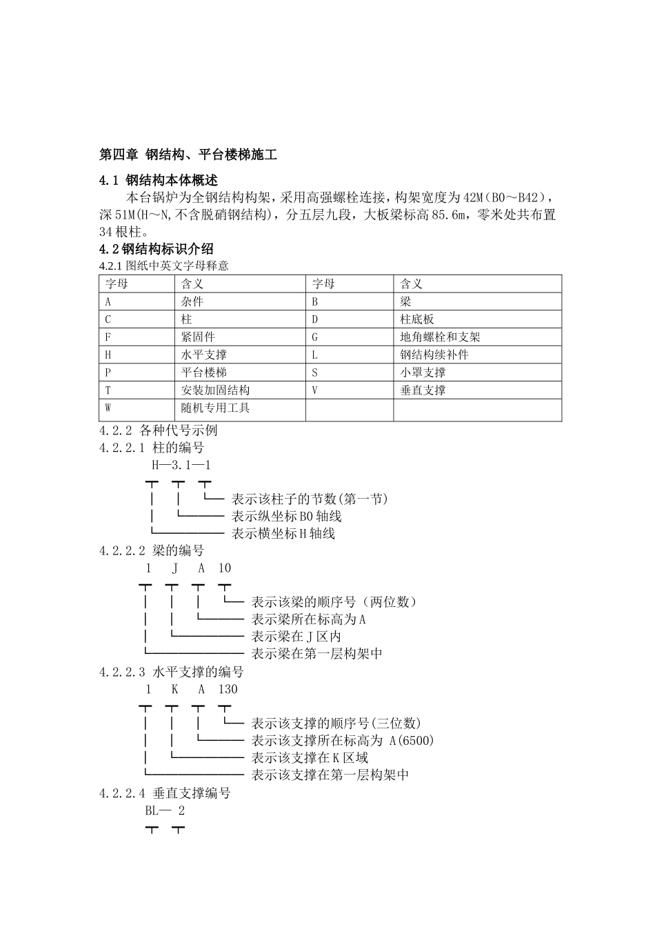 钢结构安装说明书_第3页