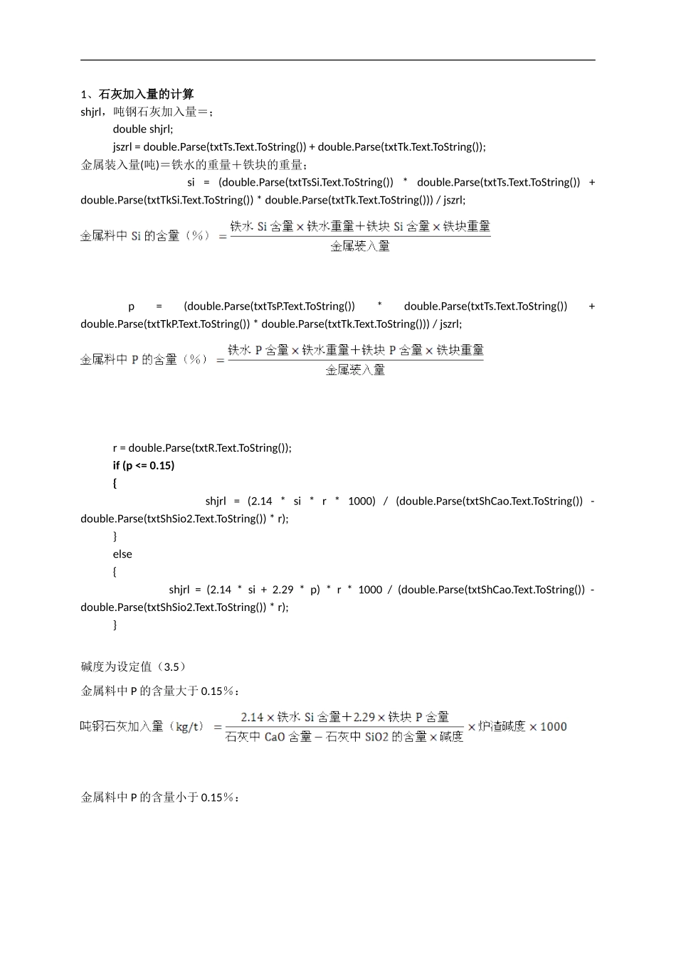 石灰加入量计算_第1页