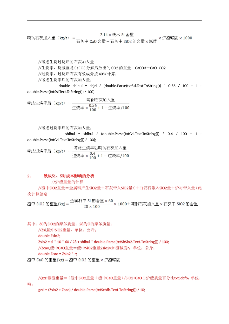 石灰加入量计算_第2页