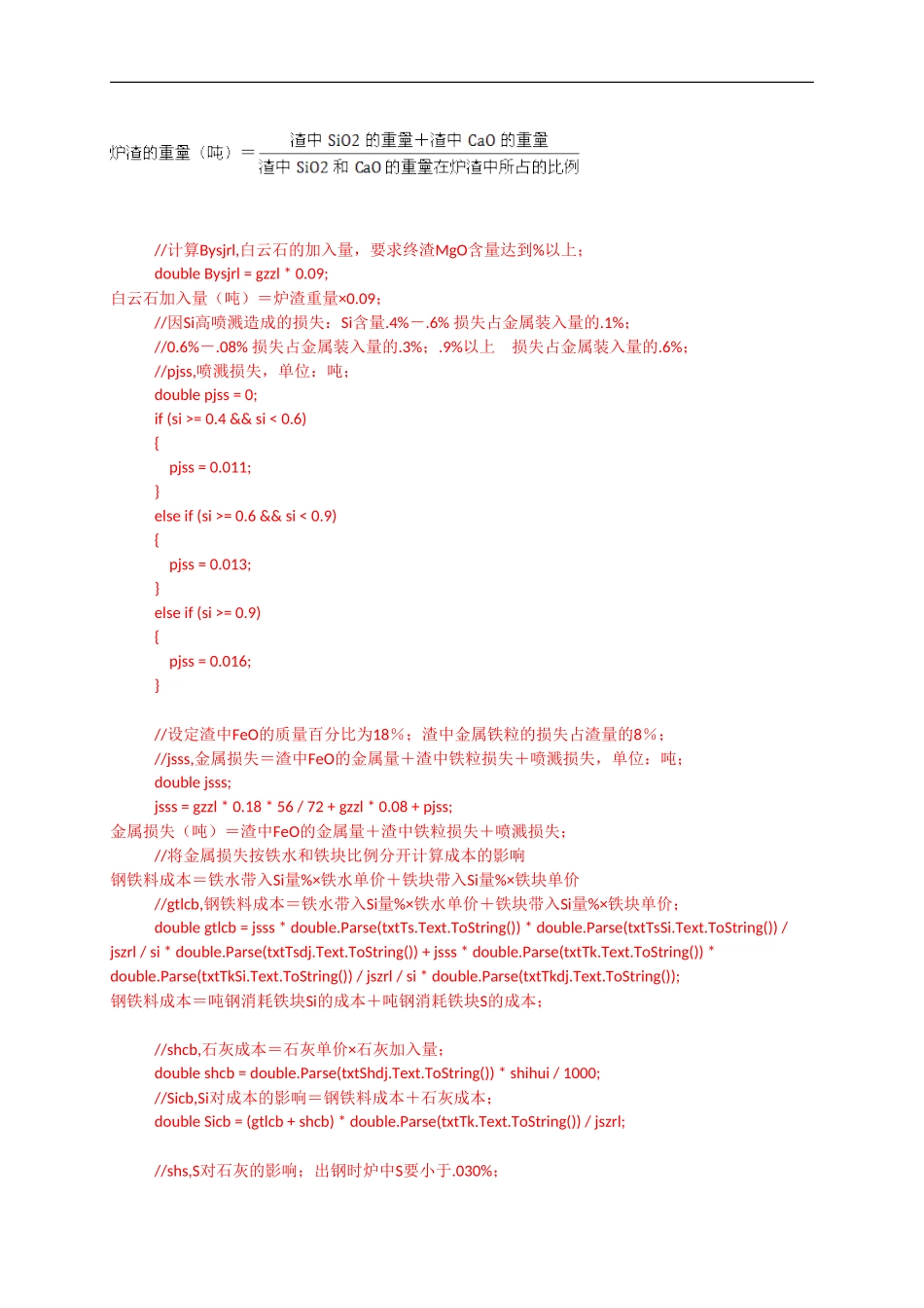 石灰加入量计算_第3页