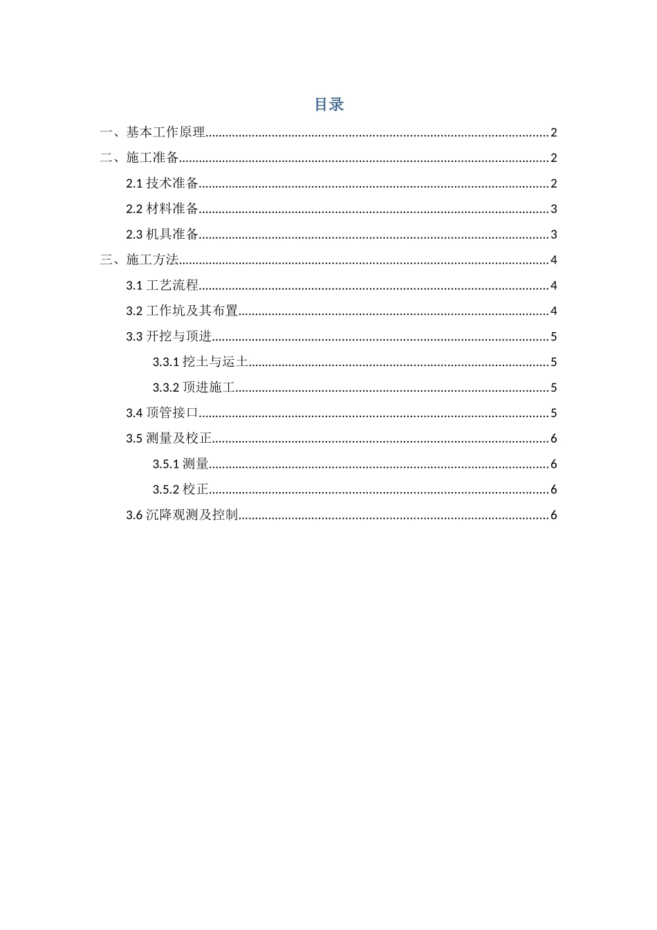 人工顶管施工工艺流程_第2页