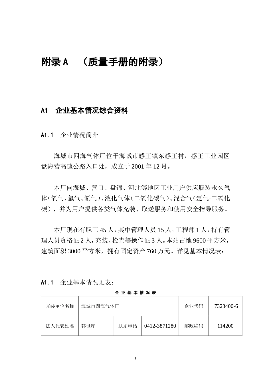 氧气充装质量手册2.1附录_第2页