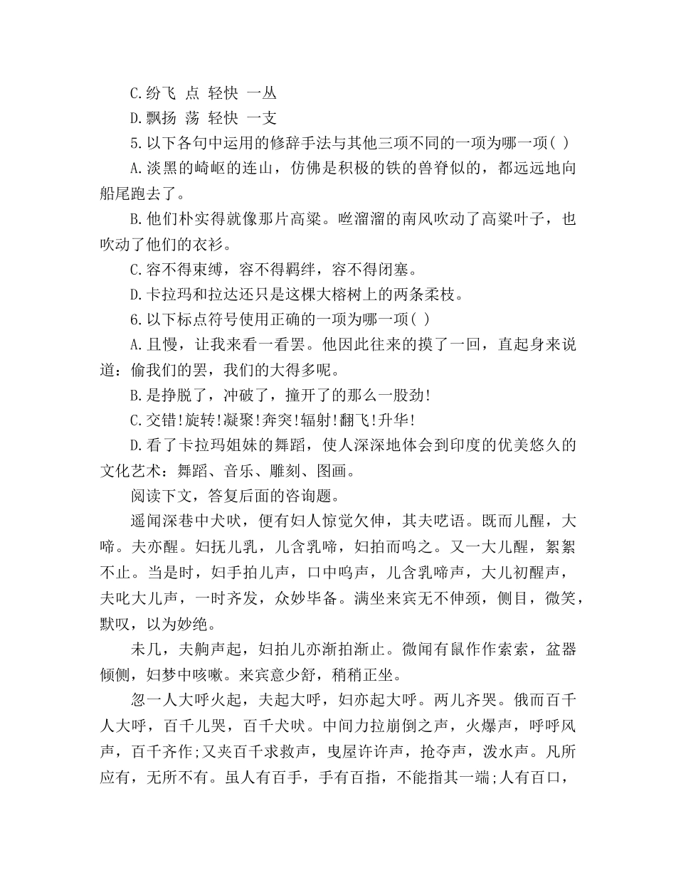 教案2020七年级语文下册第四单元检测试题（人教版) _第2页