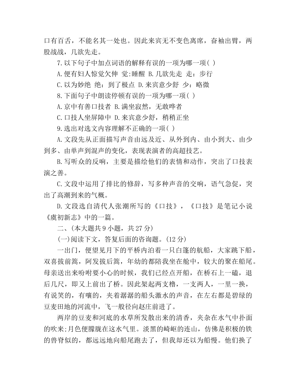 教案2020七年级语文下册第四单元检测试题（人教版) _第3页