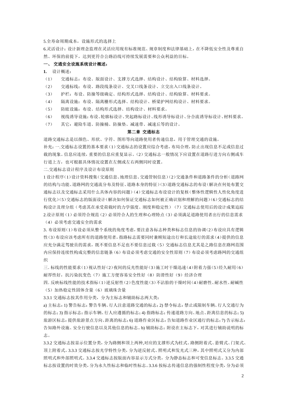 交通工程设施设计复习题与答案_第2页