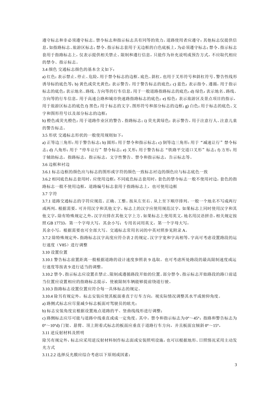 交通工程设施设计复习题与答案_第3页