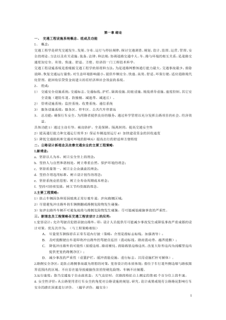 交通工程设施设计复习题与答案