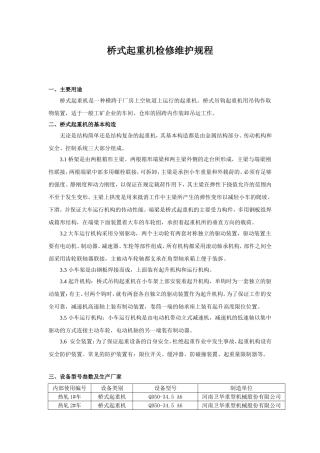 天车检修维护规程
