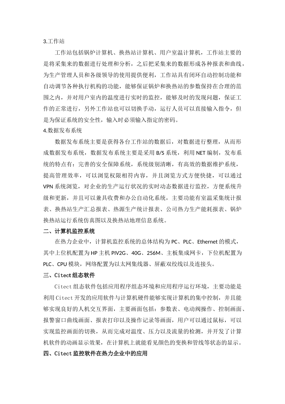 热力企业生产监控系统分析_第2页