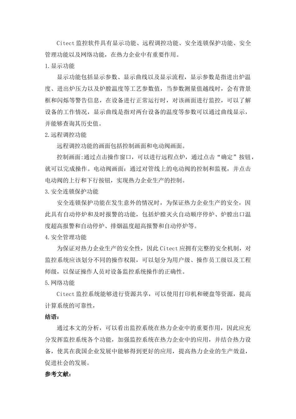 热力企业生产监控系统分析_第3页