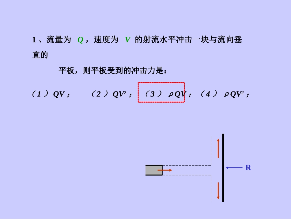 动、能、连续方程_第1页