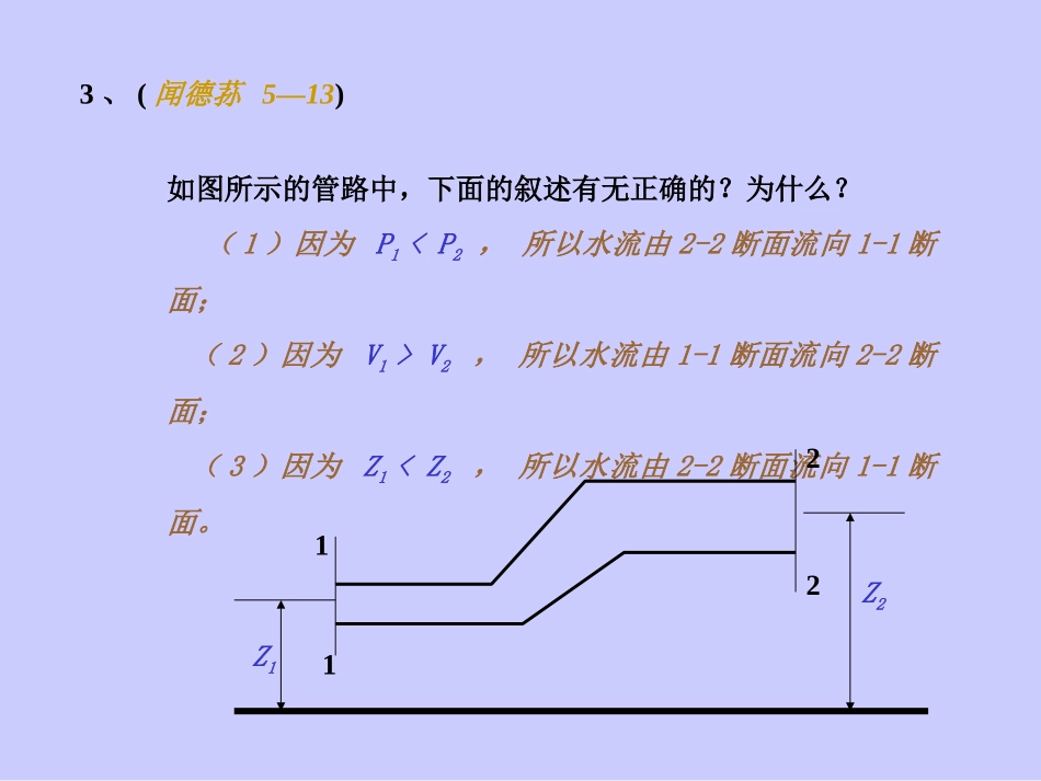 动、能、连续方程_第3页