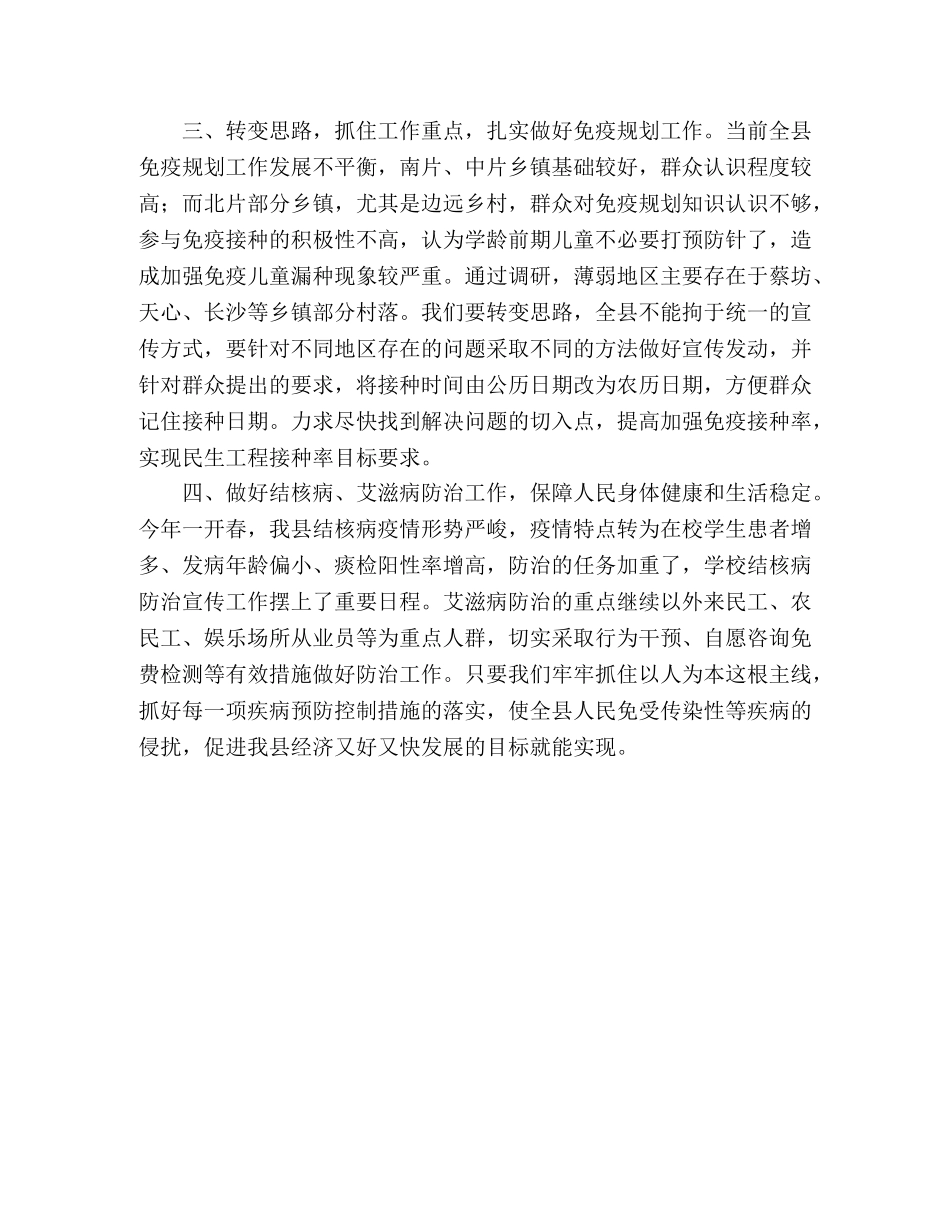 疾控中心工作者科学发展观心得体会 _第2页