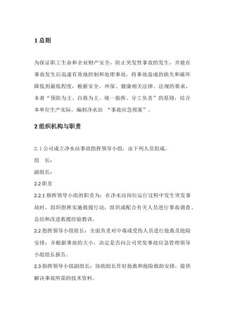 净水站应急预案