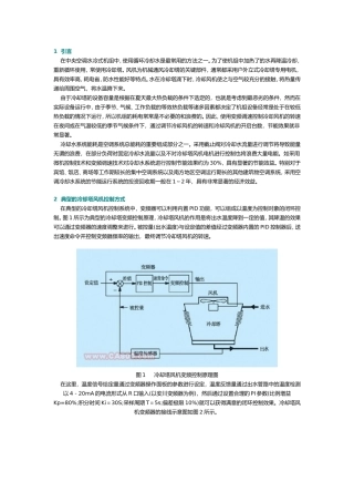 冷却塔风机控制