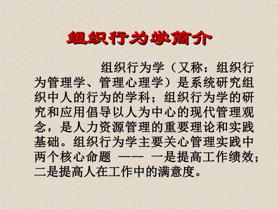 组织行为导论_第2页