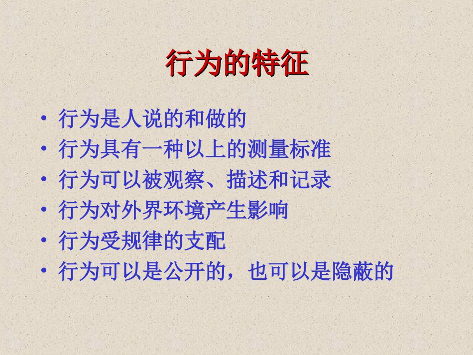 组织行为导论_第3页