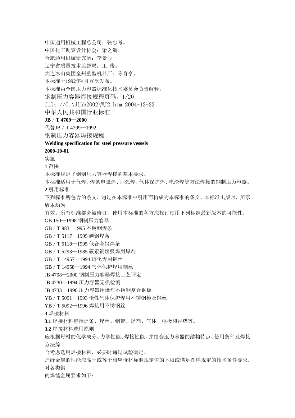 容器焊接规范_第2页