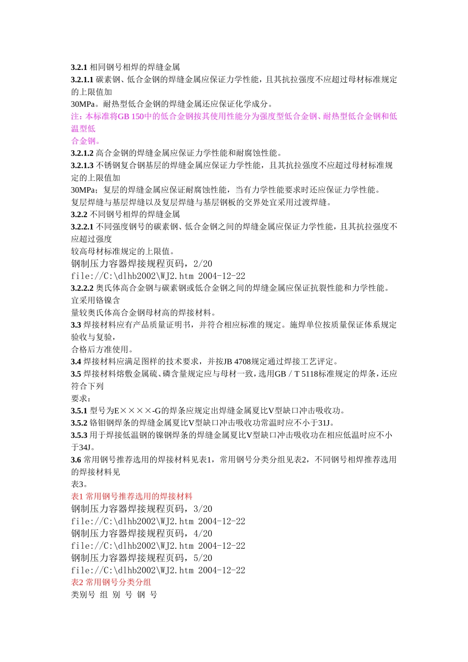 容器焊接规范_第3页