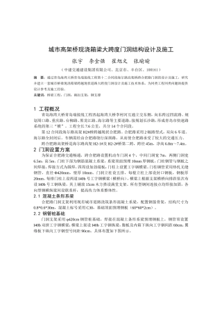 现浇箱梁门洞设计及施工