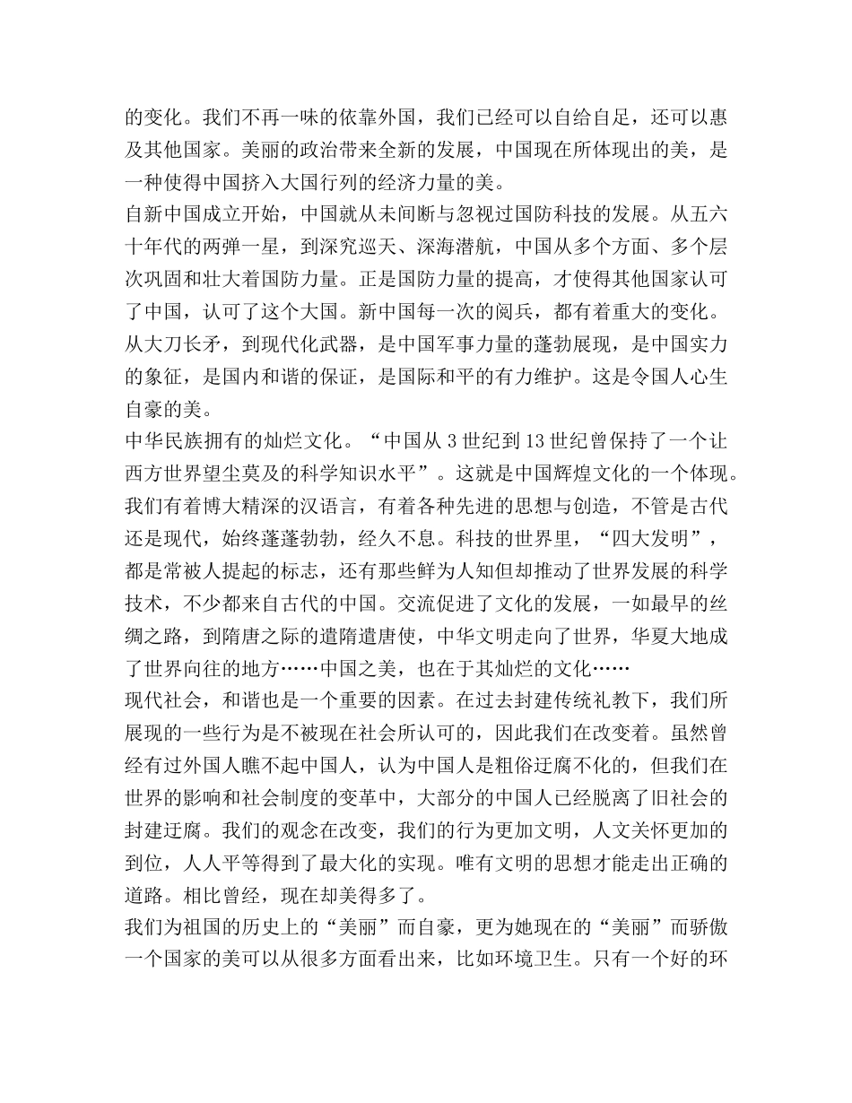 化学试题-建设美丽中国心得体会精品 _第2页