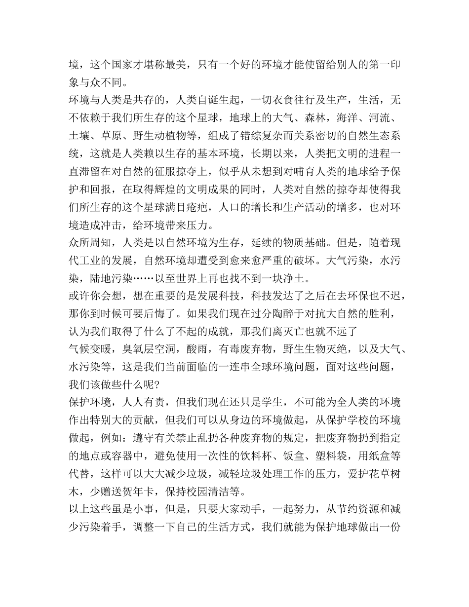 化学试题-建设美丽中国心得体会精品 _第3页