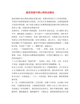 化学试题-建设美丽中国心得体会精品 