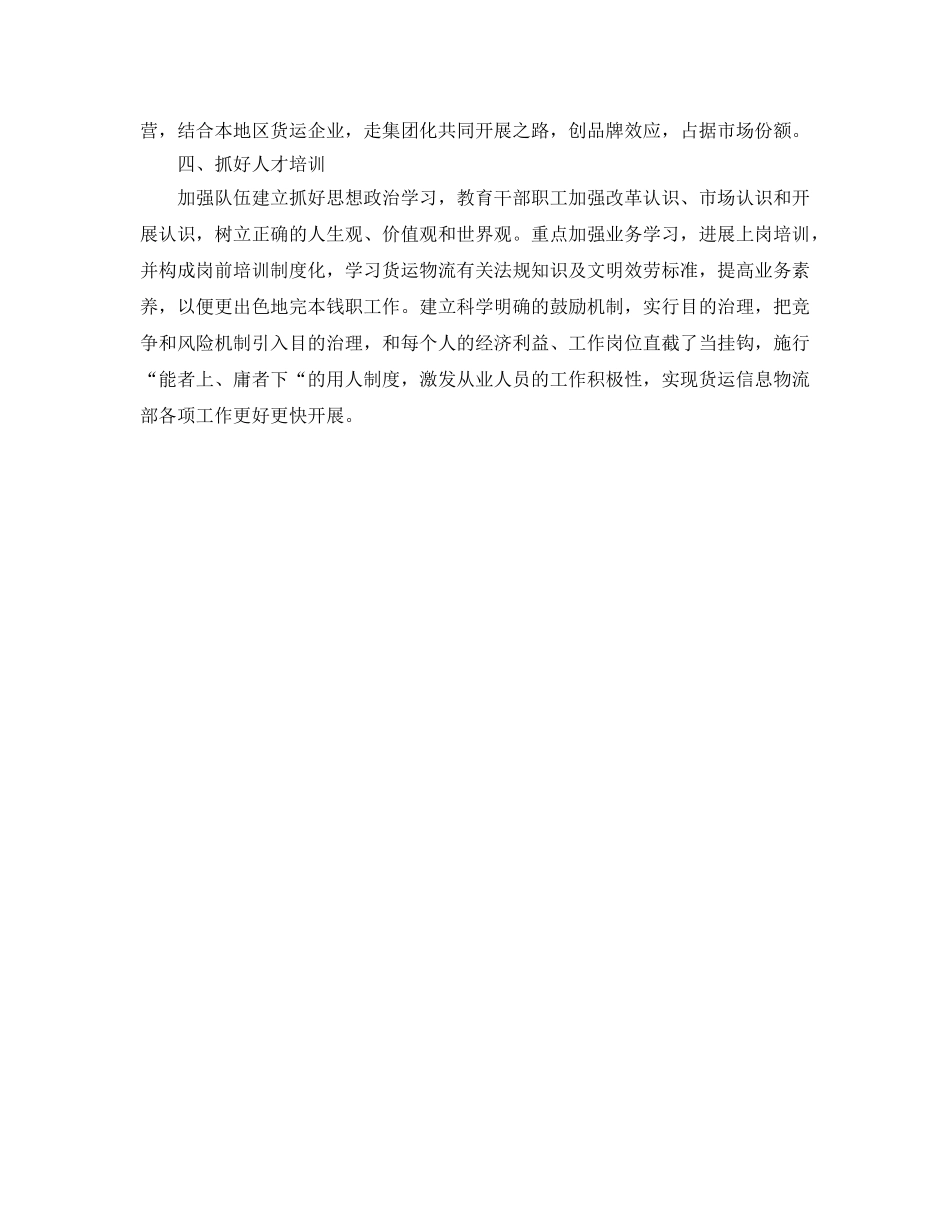 货运信息物流部工作参考计划 _第2页