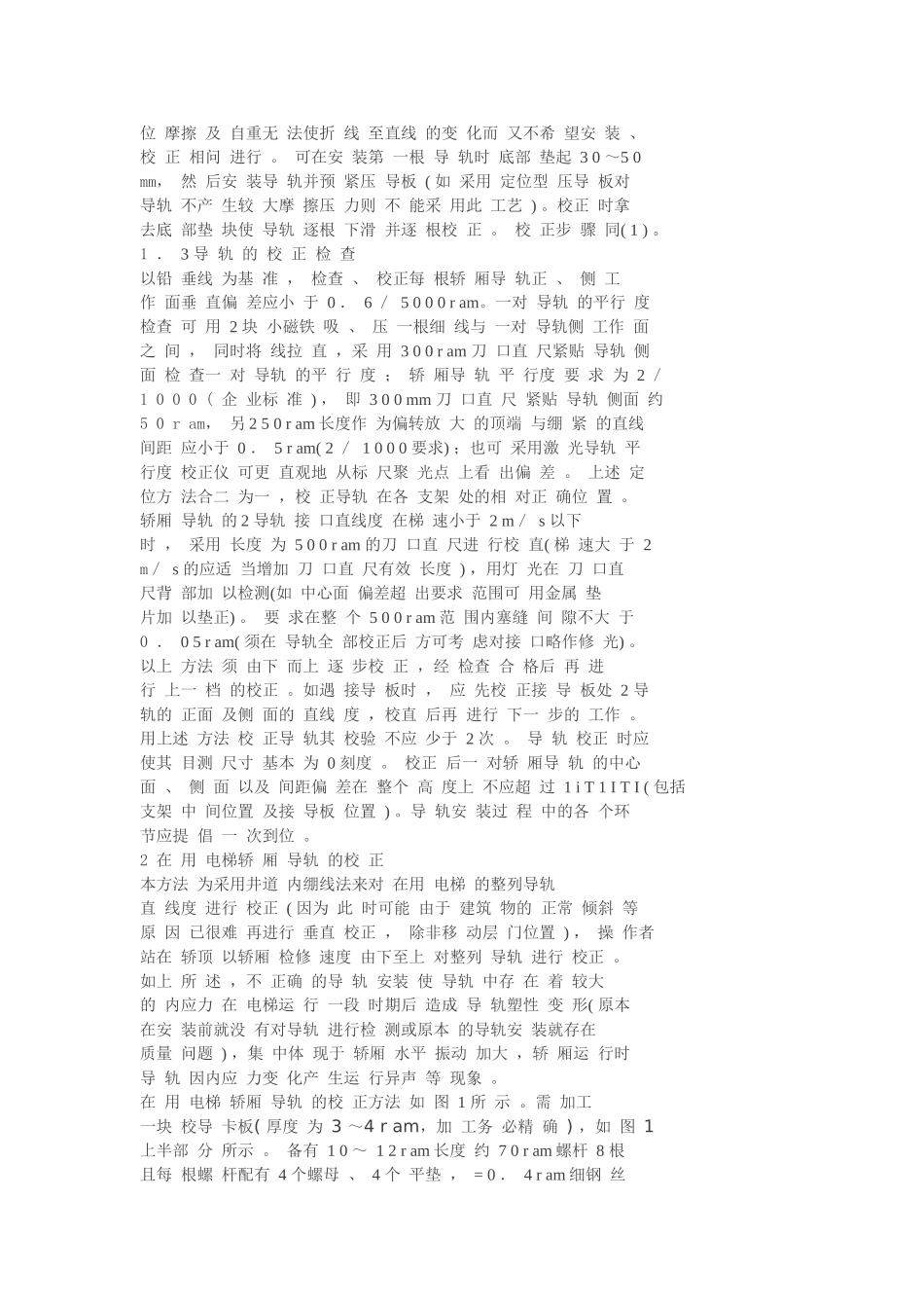 电梯导轨校正_第2页