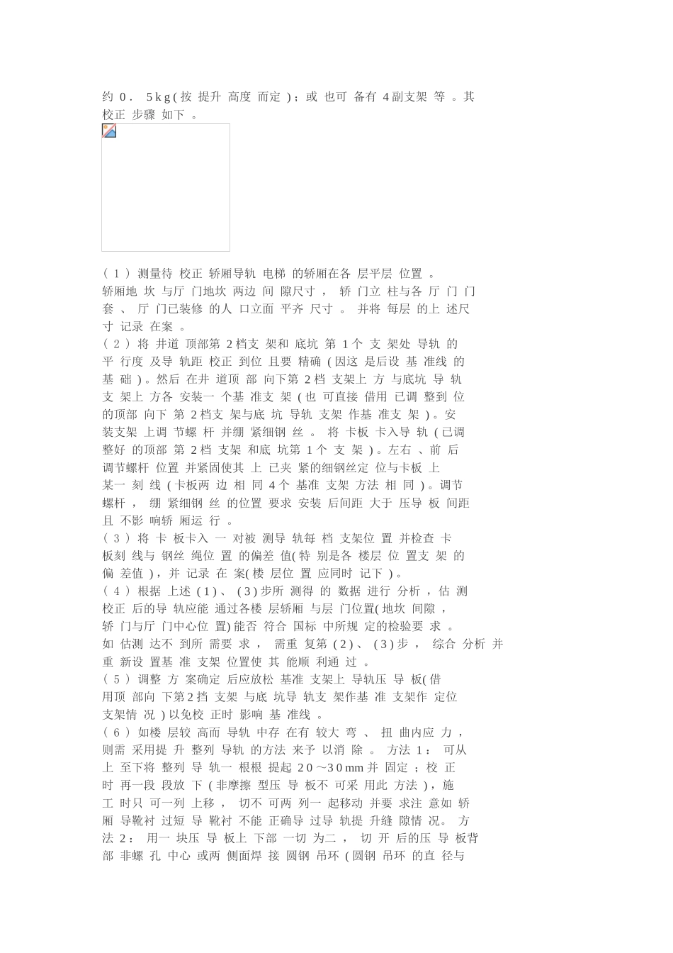 电梯导轨校正_第3页