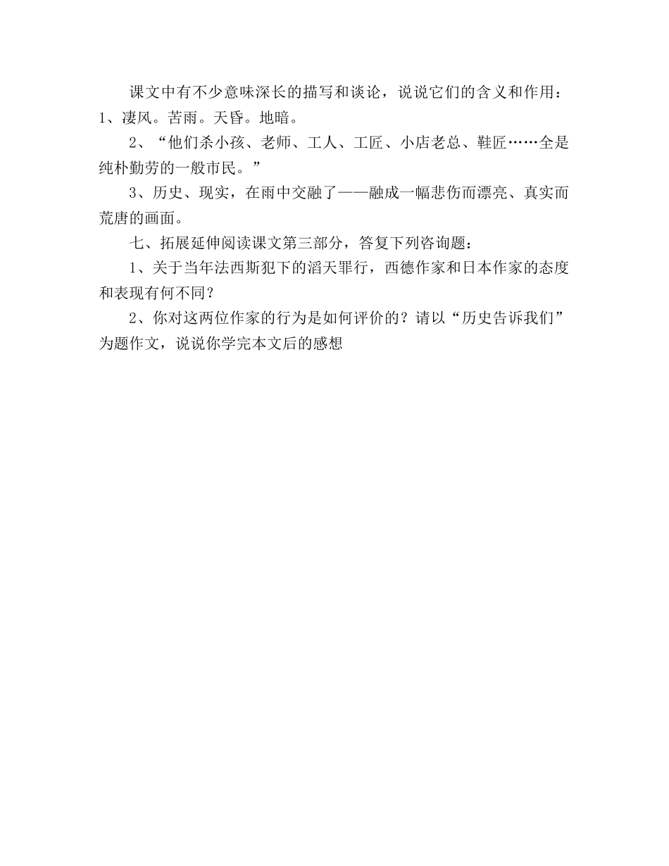 教案人教版八年级上册语文《亲爱的爸爸妈妈》一 _第2页