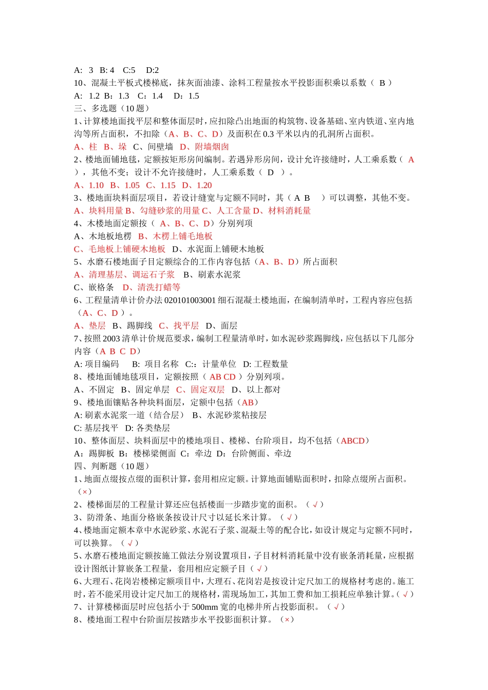 考试题第九章第十章_第2页