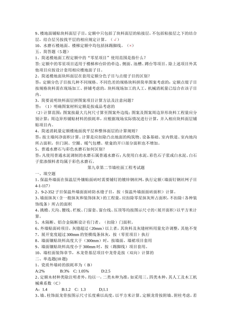 考试题第九章第十章_第3页