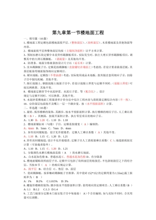 考试题第九章第十章