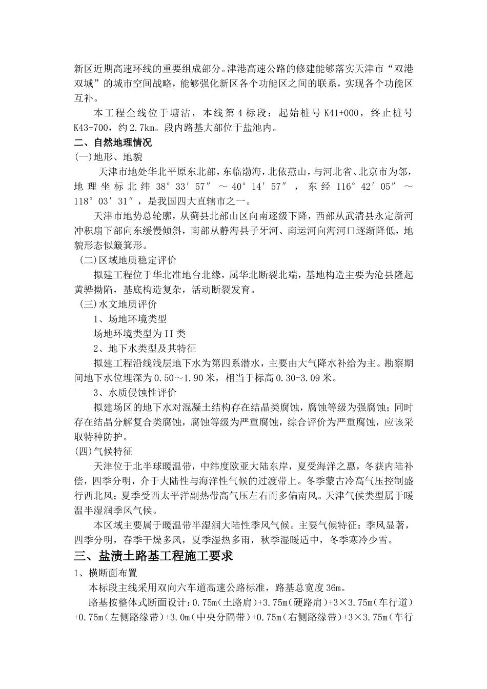 盐渍土路基施工方案_第2页