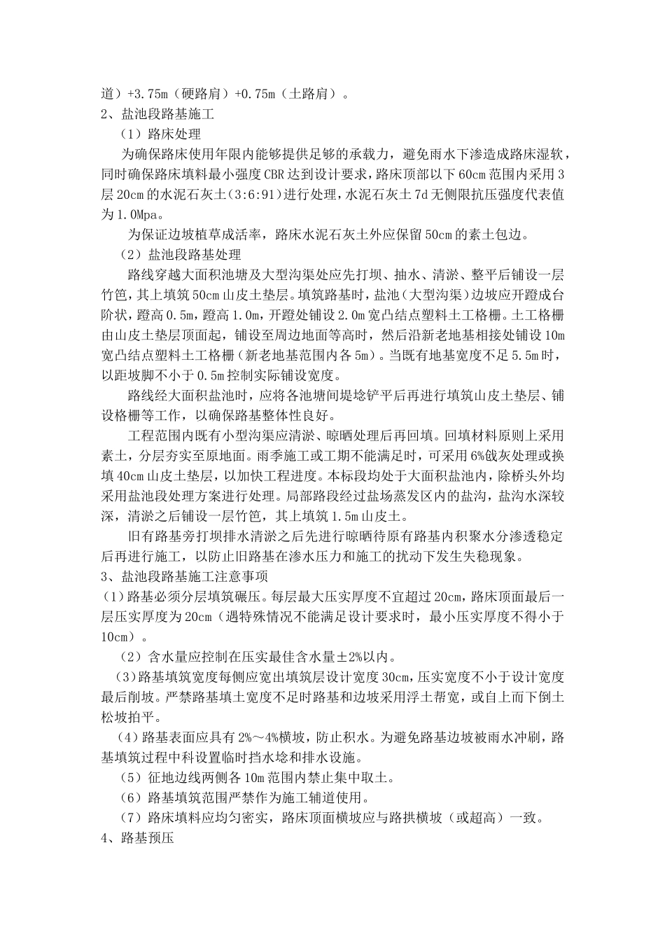 盐渍土路基施工方案_第3页