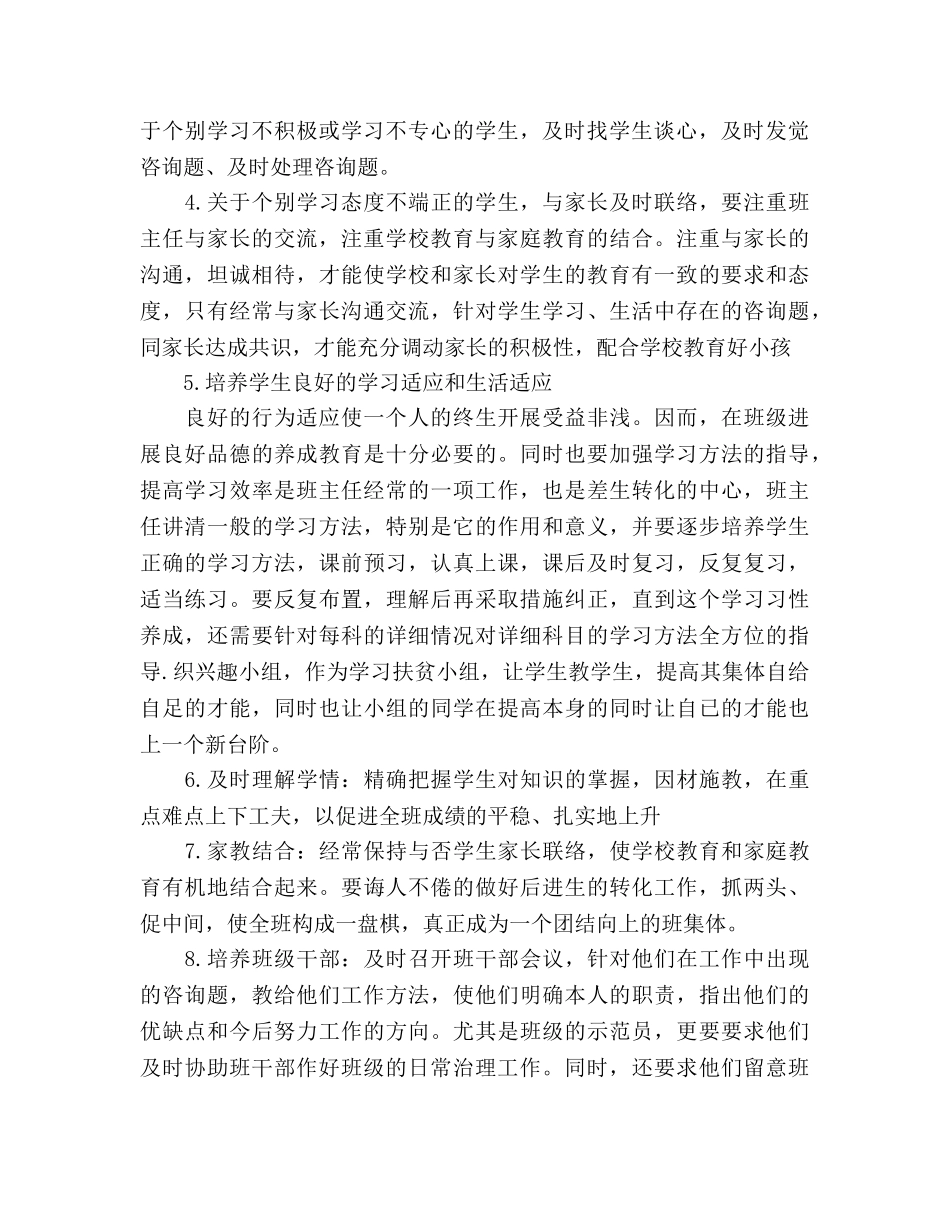 见习班主任个人工作参考计划 _第2页