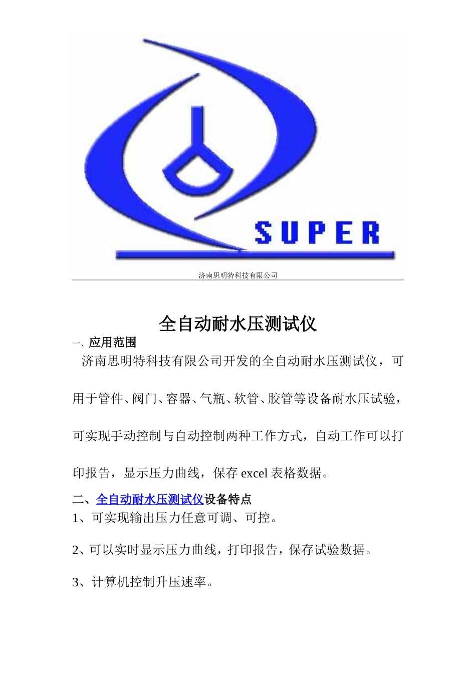 全自动,耐水压测试仪,水压试验_第1页