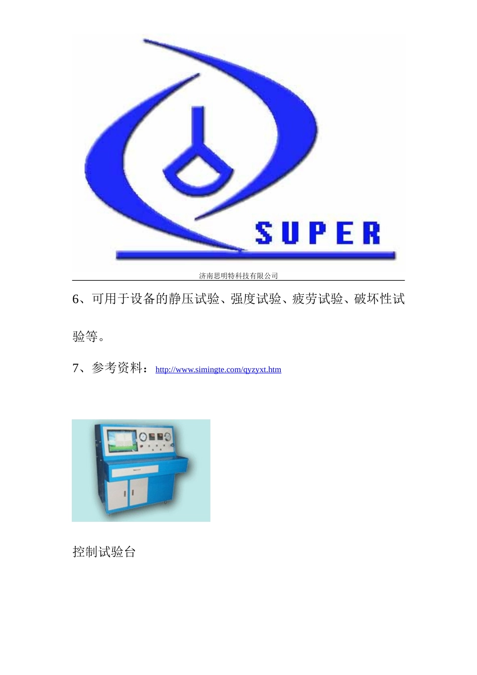 全自动,耐水压测试仪,水压试验_第3页