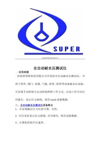 全自动,耐水压测试仪,水压试验