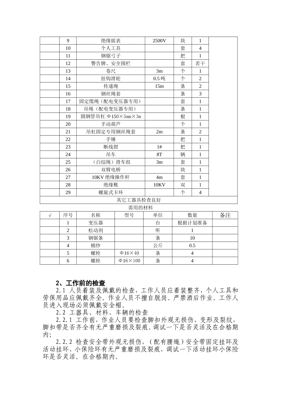 配电变压器更换_第2页