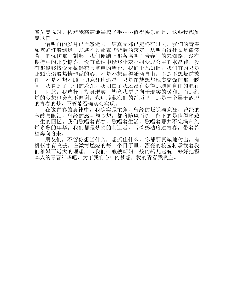 国旗下的讲话：我的青春梦想参考讲话 _第2页